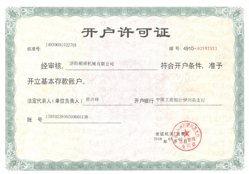 Shunxiang account opening permit